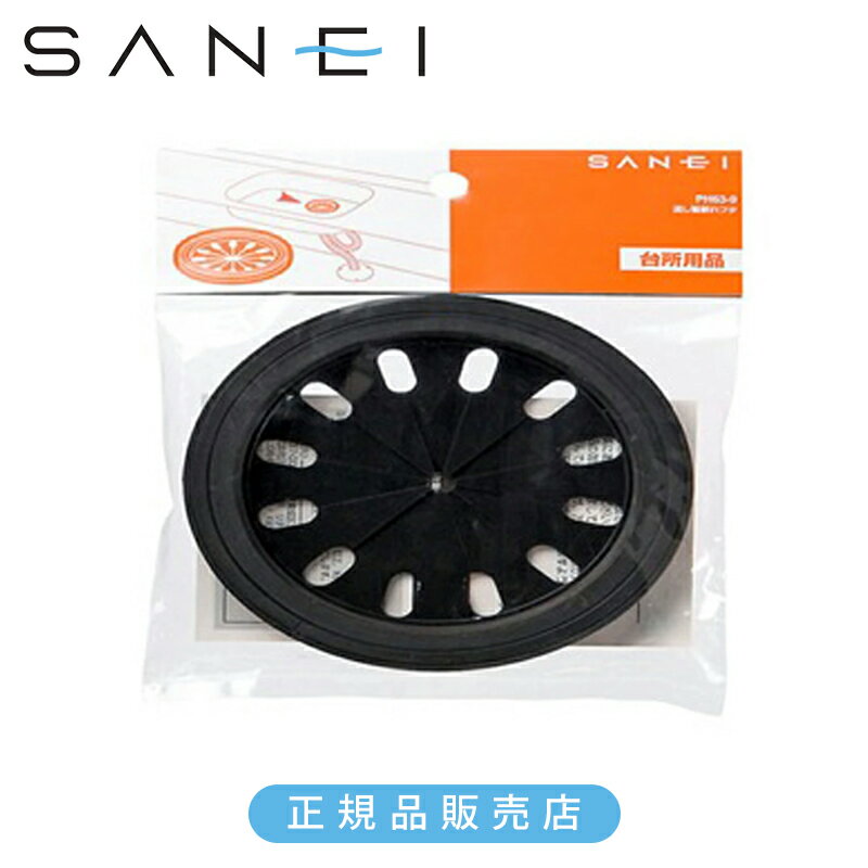 Rakuten - 三栄水栓 流し菊割れフタ PH63A9 正規品 PH63A-9 4973987560750
