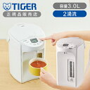 【正規品】タイガー魔法瓶 とく子さん 蒸気レスVE電気ポット PIP-G300WE | PIPG300WE 大容量 3.0L 3000ml 保温ポット 湯沸かし...