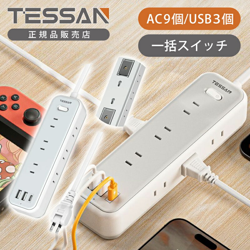 Rakuten - 【正規品】TESSAN コード式12ポート電源タップ PS02AJP 送料無料 延長コード 2m 2メートル 延長プラグ 延長コンセント 電源コード 電源プラグ USBポート 延長ポート マグネット付き おすすめ 会議室 リビング オフィス