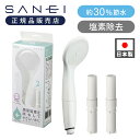 浄水シャワーヘッド バス用品 節水 節約 お風呂グッズ バスグッズ ホワイト 白 SANEI サンエイ 三栄水栓 PS7963MW2