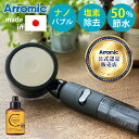 【メーカー公式認定販売店】アラミック 50%節水 ナノバブルシャワーヘッド 塩素除去 3Dサロンスタイル SSTN2B | 節水シャワー マイクロバブル ナノバ...