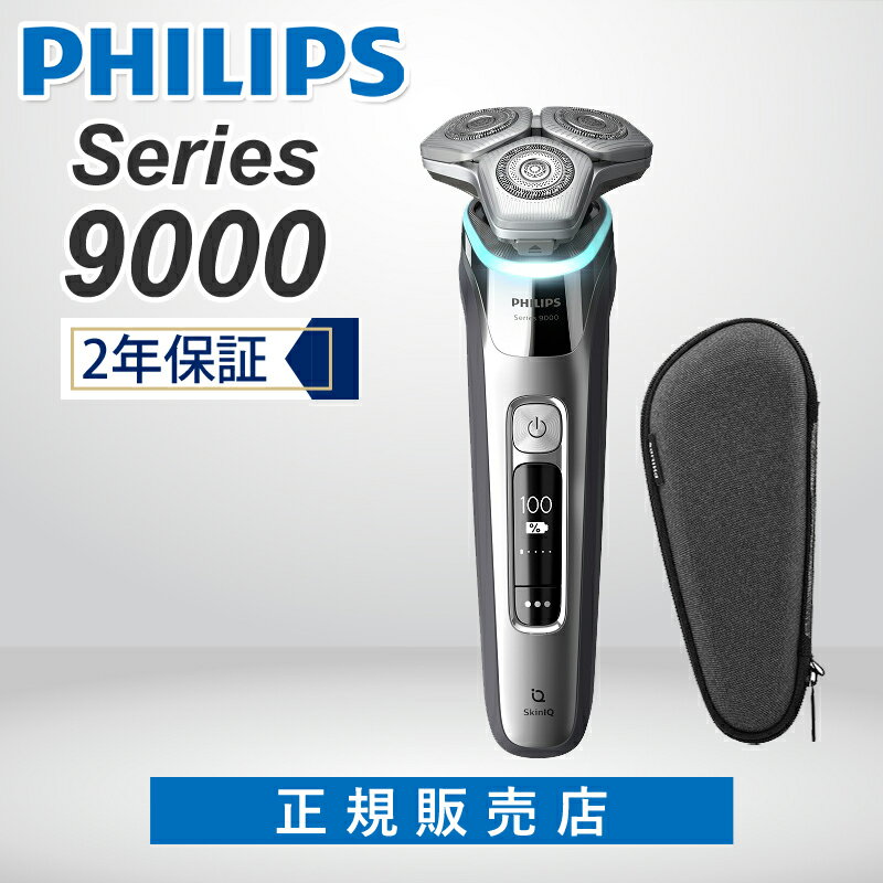 【新製品】【正規品】フィリップス 電動シェーバー S9985/30 PHILIPS 電動髭剃り 電動ひげそり 充電式 USB 肌に優しい 痛くない 深剃り 回転式 シェーバー メンズ 男性 オススメ 2年保証 回転刃 72枚刃 プレゼント コードレス パワフル