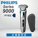 【新製品】【正規品】フィリップス 電動シェーバー S9985/30 PHILIPS 電動髭剃り 電動ひげそり 充電式 USB 肌に優しい 痛くない 深剃り 回転式 シェーバー メンズ 男性 オススメ 2年保証 回転刃 72枚刃 プレゼント コードレス パワフル