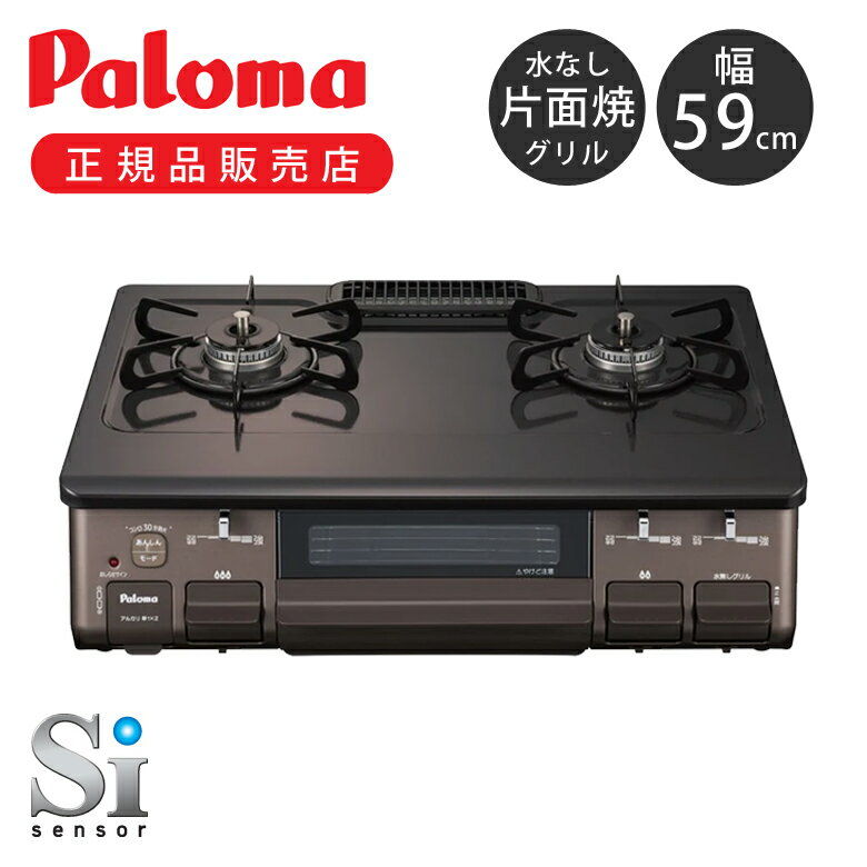 良品 迷わす Paloma パロマ ガスコンロ 都市ガス IC-S87KSH-R 良品 迷わす Paloma パロマ ガスコンロ 都市ガス IC-S87KSH-R