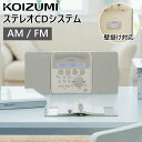 コイズミ ステレオ CDラジオ 壁掛け CDシステム ホワイト SAD4346W | 縦型 CDプレーヤー ワイドFM スリム コンパクト KOIZUMI AM...