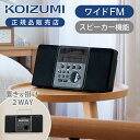 【正規品】コイズミ ステレオCDシステム CDラジオ 壁掛け ブラック SAD4350K | CDプレーヤー AM / FM ワイドFM スリム コンパクト K...