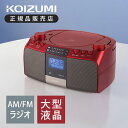 コイズミ CDラジオ レッド SAD4705R 送料無料 SAD-4705/R ミニマライフ CDプレーヤー カセットプレーヤー ラジオ ラジカセ シンプル CDプレイヤー ワイドFM 電池式 持ち運び CDラジオ KOIZUMI 正規品