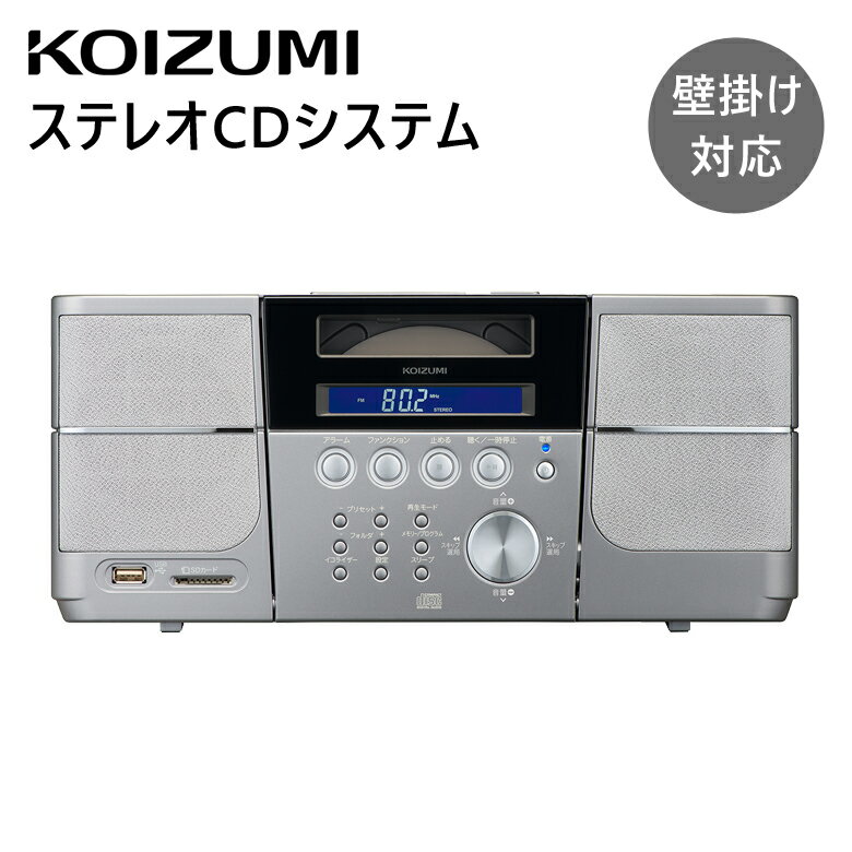 コイズミ ステレオCDシステム レッド SDD4347S | CDラジオ ワイドFM CD USB SDカード スピーカー ラジオ ワイドFM スリム おしゃれ KOIZUMI エンコーディング 乾電池 電池 コードレス ワイヤレス 壁掛け SAD-4347/S