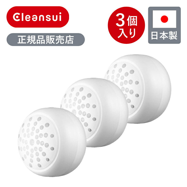 Rakuten - 【正規品】クリンスイ シャワー用カートリッジ 3個セット SMC302 | 純正品 浄水シャワーSM302交換カートリッジ（3個入り） 浴室用 お風呂 クリンスイ用シャワーヘッドカートリッジ 取替 日本製 国産 取り換え 交換用 シャワーヘッド用 専用 Cleansui