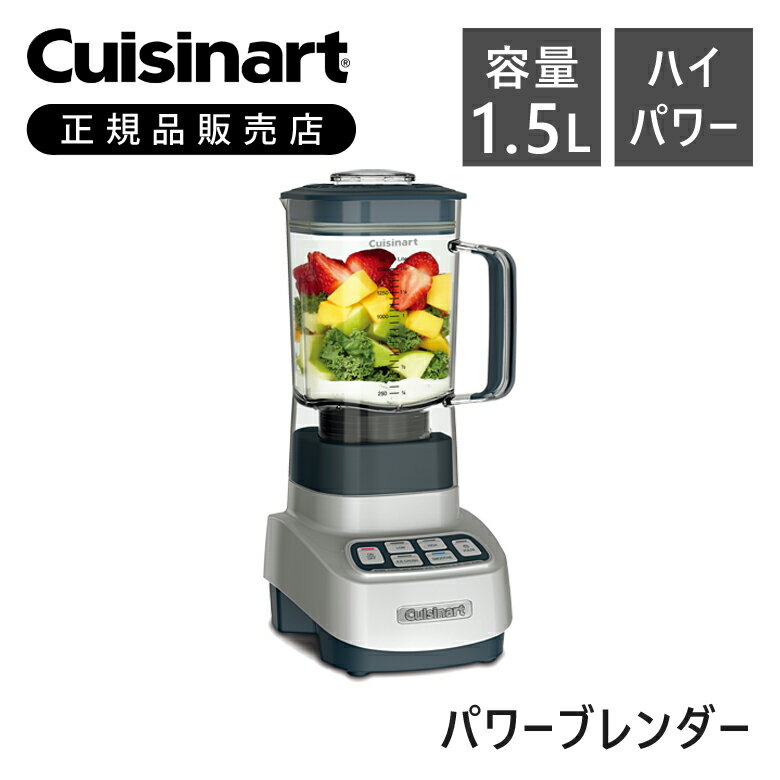 フードミキサー フードプロセッサー ジューサー ミキサー ブレンダー 大容量 6人分 1500ml パワーブレンダー cuisinart クイジナート SPB6...