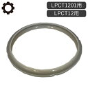 LIVCETRA リブセトラ 電気圧力鍋専用 シーリング 部品 パーツ LPC-T1201 LPCT1201 対応 アルファックス コイズミ acce T1201CLG ゴムパッキン 丸型 新しい 買い替え 交換