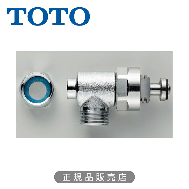 TOTO ウォシュレット用分岐金具 TCA358 ウォシュレットKF・KMシリーズ専用オプションパーツ。先端に既設分岐金具がある配管に使用。