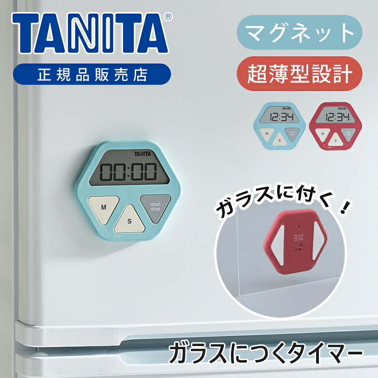 ○マグネットでは付かない、ガラスにも付けられるタイマー ○特殊な吸盤を使用し、凹凸がなく乾燥した平らでなめらかな面（ガラス、金属、タイルなど）に貼り付けることができます ○厚さ9mmの超薄型 ○薄くて引っかかりにくいので、冷蔵庫などに貼り付けても落ちにくい 商品仕様 本体サイズ(幅)8.5 × (奥行)7.8 × (高さ)0.8cm 本体重量約42g タイマー機能カウントダウン方式 リピート機能○ 鳴動時間約30秒 音量70 dB以上 音色ブザー音（設定時の音あり) 特殊吸盤○ 設定時間最大 99分 59 秒 最小 1秒 電源DC3V　CR2032コイン形リチウム電池1個 電池寿命約1年（1日最大4回アラームをした場合） 主な材質ABS、PMMA 主な付属品取扱説明書（保証書付き）、お試し用電池　CR2032コイン形リチウム電池1個 本体保証ご購入日から1年間