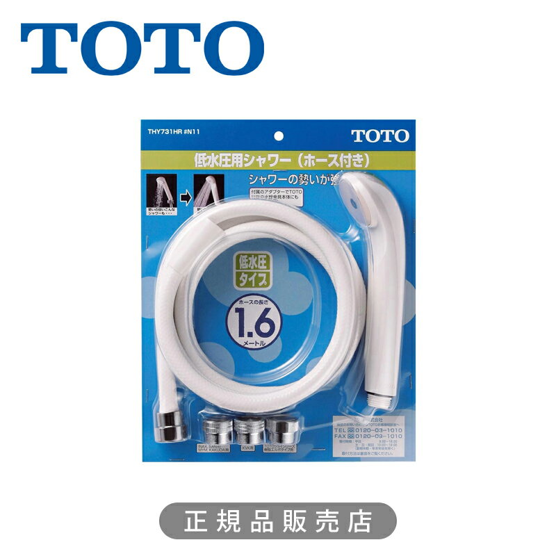 楽天市場】toto シャワーホース セット（家電）の通販