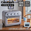 クイジナート エアフライ オーブントースター ホワイト TOA38 TOA-38 | 4枚 四枚 4枚焼き コンベクション ノンフライヤー ヘルシー 冷凍パン ...
