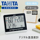【正規品】タニタ デジタル温湿度計 TT-538 | TT538 純正 見やすい 大きい 温度計 湿度計 時計 曜日 日付 室内 アラーム カレンダー表示 TT-538-WH TT-538-BK スタンド 壁掛け おすすめ オフィス 職場 プレゼント ギフト 室温管理 熱中症対策 法令 社内 作業場 工場 現場