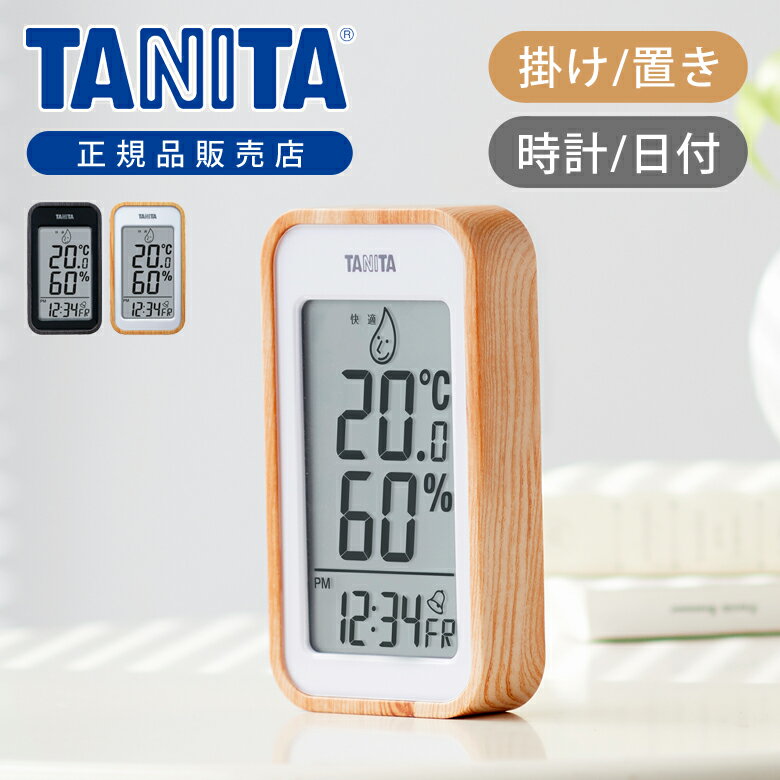 【正規品】タニタ デジタル温湿度計 TT-572 | 温度計 湿度計 木目 置き時計 置時計 おしゃれ デジタル デジタル時計 シンプル コンパクト 小型 TANITA 純正 室温計 熱中症 子供部屋 キッチン リビング インテリア 掛け マグネット フック 引っ掛け フック掛け 日付表示 TT572のサムネイル
