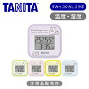 【数量限定 正規品】タニタ デジタル温湿度計 TT-CU-SG すみっコぐらしモデル TANITA 温度計 湿度計 室内 測定 かわいい キャラクター デザイン 壁掛け プレゼント ついで買い 「しろくま」「ぺんぎん?」「とんかつ」「ねこ」「とかげ」 すみっコ&みにっコ