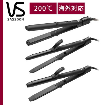 ヘアアイロン ストレート ストレートアイロン 2Way ヴィダルサスーン カールアイロン カール 32mm 25mm VSI3250 VSI2550 VSI1019| アイロン 2WAY 200度 コテ 海外 旅行 26mm 32 26 25 19 プレゼント 女性 20代 30代 ベーシック VS【32:入荷待ち】
