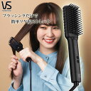 【2021年新製品】ブラシ ヘアブラシ ホットアイロンブラシ ヘアアイロン カール ヘアーブラシ ストレート ボリュームアップ ふんわり ゆるふわ ボリュームアップ 210℃ オートオフ 海外対応 旅行 ブラック 黒 ヴィダルサスーン VS マイナスイオンアイロンブラシ VSI1060KJ