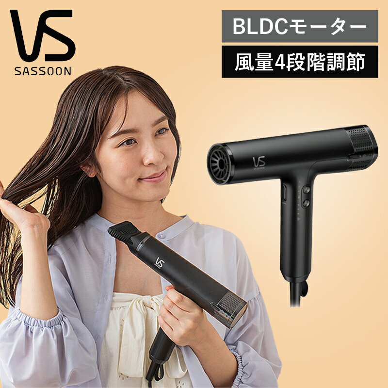 ヴィダルサスーン マイナスイオンヘアドライヤー ヴィダルサスーン BLDCドライヤー ブラック VSD1270KJ | マイナスイオン おしゃれ 大風量 1200W ヘアドライヤー ミニマライフ