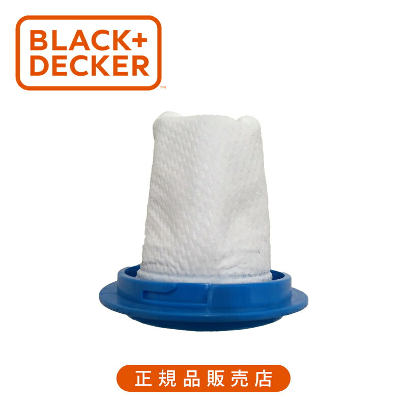 Rakuten - ブラック・アンド・デッカー（BLACK+DECKER） SVB420用フィルター VFSVB 正規品 4536178898294 メーカー 純正 部品 パーツ アクセサリー 掃除機 クリーナー用 交換用