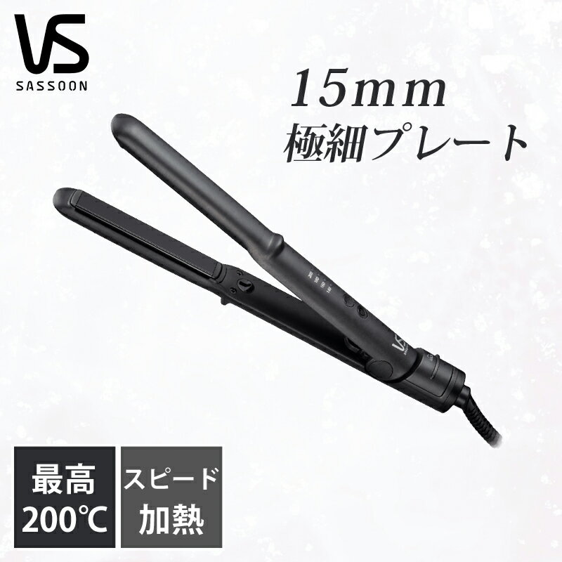 ヴィダルサスーン マイナスイオンストレートアイロン ブラック VSI1022KJ | ミニマライフ Vidalsasoon 極細プレート 15mm ヘアアイロン こて ストレーター 200℃ 温度調節 140℃ セラミック おしゃれ かわいい スピード加熱 クッションプレート 海外対応