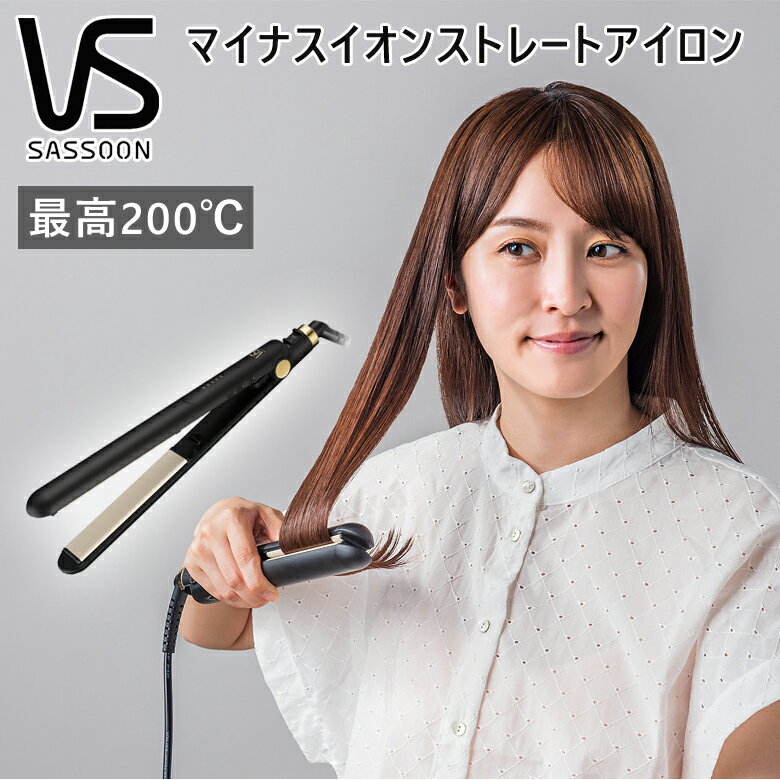 ヴィダルサスーン マイナスイオン ストレートアイロン ブラック VSI1025KJ VS ヘアアイロン ヘアーアイロン ストレート コテ スチーム 海外 セラミック 5段階 温度調節 200℃ 200度 高温 海外使用 海外対応 240V スピード加熱 ストレーター ストレートヘアーアイロン