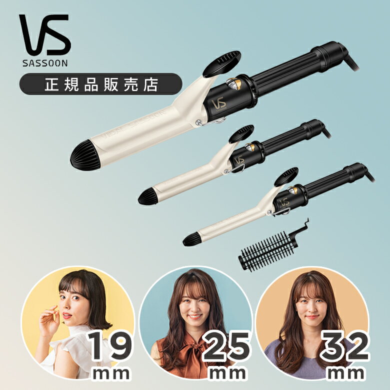 ヴィダルサスーン カールアイロン ブラック ヘアアイロン カール コテ 32mm 200度 VS Vidal Sassoon ゆるふわ かわいい 32mm 25mm 19mm アイロン ヘアーアイロン アイロン 200度 コテ ウェーブ 旅行 巻き髪 前髪 26mm VS ヴィダルサスーン VSI3213 VSI2513 VSI1913