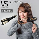 ヴィダルサスーン ウェーブアイロン ブラック VSW1600KJ VS ヘアアイロン ヘアーアイロン カール 挟む コテ 海外 5段階 温度調節 200℃ 200度 高温 海外使用 海外対応 240V スピード加熱 ヘアーアイロン 簡単 挟むだけ オートオフ