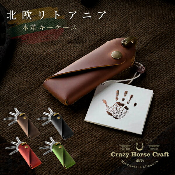 おしゃれなメンズキーケース 【北欧リトアニア製】Crazy Horse Craft ミニマリスト キーケース メンズ キーホルダー レディース 小さい 革 本革 レザー コンパクト 鍵 ケース ギフト プレゼント