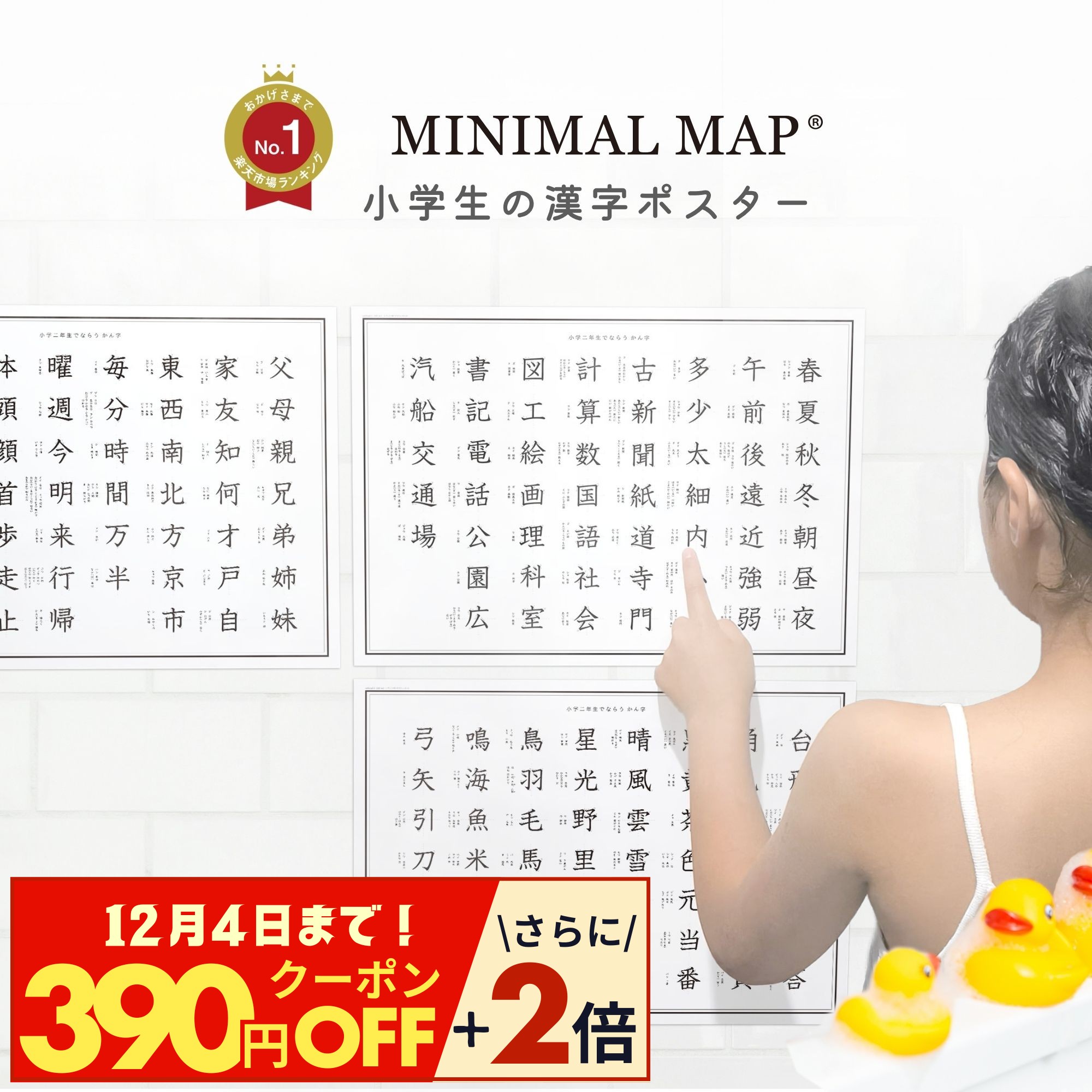 【12/4までがお得】【防水 お風呂OK】小学生 漢字ポスター A3｜学年別1-6年｜シンプルで見やすい｜低学年/高学年セット｜メール便 送料無料｜MINIMAL MAP
