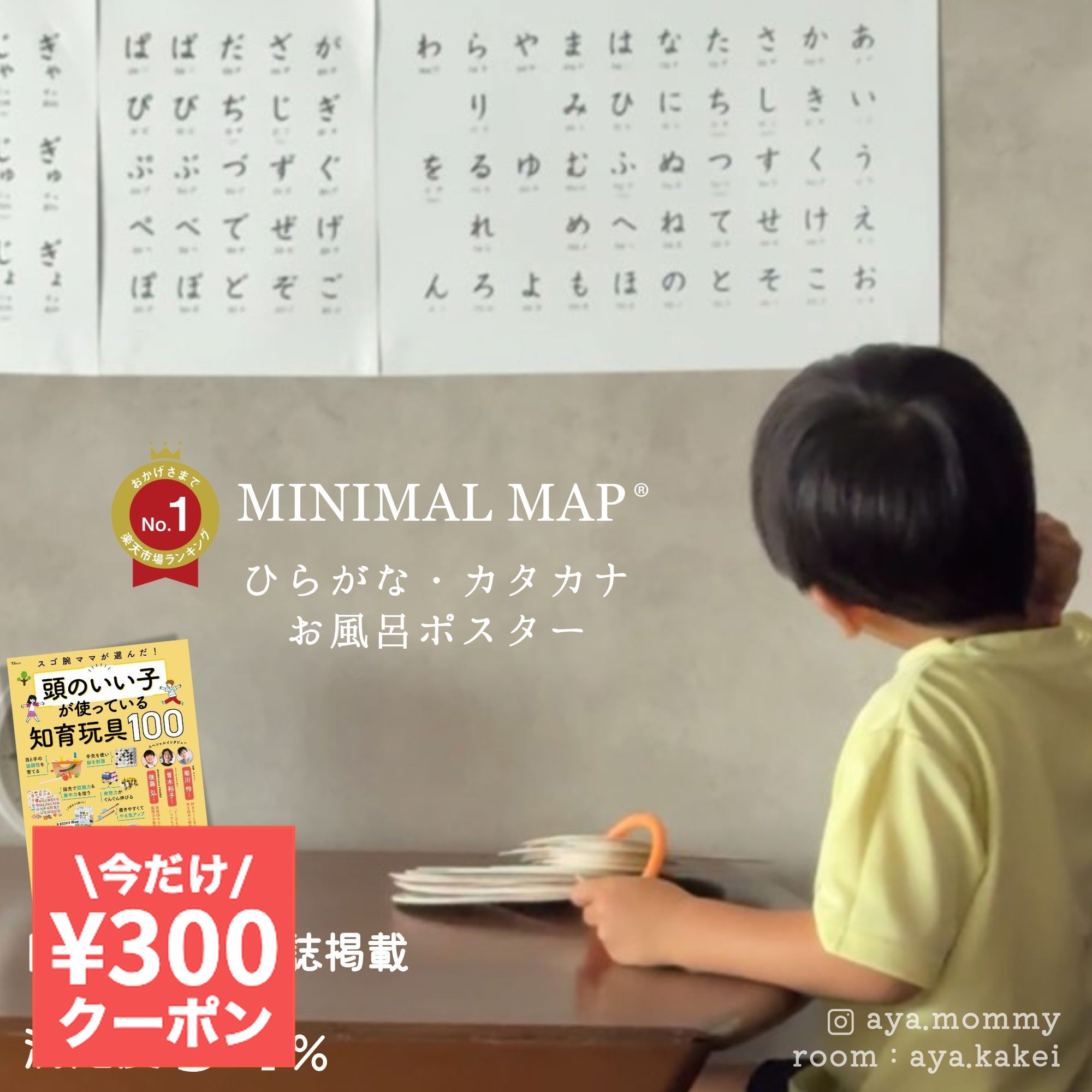 ランキング1位 多数!! （2025年5月10日現在） 2025年5月2日（5月3日発表） デイリーランキング1位　ひらがな・カタカナカテゴリ 2025年4月25日（4月26日発表） デイリーランキング1位　ひらがな・カタカナカテゴリ 2025年3月2日（3月3日発表） デイリーランキング1位　ひらがな・カタカナカテゴリ 2025年2月1日（2月2日発表） デイリーランキング1位　ひらがな・カタカナカテゴリ キッズ・ベビー・マタニティ/ベビー用教材/ひらがな・カタカナランキング デイリーランキング1位　2023年11月18日更新（集計日：11月17日） キッズ・ベビー・マタニティ/ベビー用教材/ひらがな・カタカナランキング デイリーランキング1位　2024年9月18日更新（集計日：9月17日） 商品名ミニマルマップ　おしゃれな学習お風呂ポスター ひらがな、カタカナ 商品特徴&#9989; イラストが無いから、文字の形に集中できる&#9989; 教科書にも使われてる美しいフォントゴシック体などのフォントだと美しい文字バランスが見に付きません。また書き順ごとに色が変わっていると色に注目してしまいます。美しい文字を知らずに美しい文字を書くことはできません。&#9989; 丈夫なポリプロピレン樹脂シート。水を完全に弾きます！ バリエーション 【メール便】ひらがな（あいうえお1枚入り） 【メール便】カタカナ（アイウエオ1枚入り） 【メール便】/【筒】ひらがな（4枚セット） 【メール便】/【筒】カタカナ（4枚セット） 【筒】・ひら&カナ筒set（8枚セット） 仕様・サイズ ■ ひらがな 1枚メール便 おためし あいうえお　1枚入り ■ カタカナ 1枚メール便 おためし アイウエオ　1枚入り ■ ひらがな 4枚メール便 あいうえお／きゃきゅきょ／がぎぐげご／ぎゃぎゅぎょ　各1枚　合計4枚入り ■ カタカナ 4枚メール便 アイウエオ／キャキュキョ／ガギグゲゴ／ギャギュギョ　各1枚　合計4枚入り ■ ひらがな 4枚【筒パッケージ】 あいうえお／きゃきゅきょ／がぎぐげご／ぎゃぎゅぎょ　各1枚　合計4枚入り ■ カタカナ 4枚【筒パッケージ】 アイウエオ／キャキュキョ／ガギグゲゴ／ギャギュギョ　各1枚　合計4枚入り ■ ひら&カナ筒set【筒パッケージ】 あいうえお／きゃきゅきょ／がぎぐげご／ぎゃぎゅぎょ アイウエオ／キャキュキョ／ガギグゲゴ／ギャギュギョ　各1枚　合計8枚入り ＜A3サイズ＝297mm×420mm＞ あいうえお／きゃきゅきょ／アイウエオ／キャキュキョ ＜A4サイズ＝210mm×297mm＞ がぎぐげご／ぎゃぎゅぎょ／ガギグゲゴ／ギャギュギョ 材質ユポ紙（薄くシート状にしたポリプロピレン樹脂） 企画・生産国日本 カラーモノトーン（白・黒） 梱包方法■簡易パッケージ 折り目がつきにくいよう、ゆるく畳んで、厚さ1.5cmのメール便専用ダンボールにてお届けします。ポスト投函で受け取りもスムーズ。自宅用におすすめ！ ■筒パッケージ 可愛い花柄ラベル付きの紙管に、ポスターを丸めて丁寧に梱包。そのままギフトにも使える高級感が魅力。宅配便でのお届けなので、日時指定やラッピングもOK！ 納期・送料買い物かごボタンの付近に記載 注意事項※商品の写真はできる限り実物のお色に近づけるように加工しておりますが、お使いのスマホ、モニター設定、お部屋の照明などにより実際の商品と異なる場合がございます。※商品につきましては商品ページにて仕様をご案内をしておりますが、入荷時期にや製品改良のため予告なくデザイン・仕様が変更になる場合がございます。お届けした商品と商品ページご案内のデザイン・色合い・仕様が異なる場合がございますが、不良ではございません。 あらかじめご了承のうえ、ご注文をお願い致します。＊万一、汚れ・潰れた状態で到着した場合は、配送業者または当店までご連絡ください。 ランキング1位 多数!! （2024年2月23日現在） 2025年5月10日11時台（リアルタイム）　ひらがな・カタカナカテゴリ1位 2025年5月2日（5月3日発表）デイリーランキング1位　ひらがな・カタカナカテゴリ 2025年4月25日（4月26日発表）デイリーランキング1位　ひらがな・カタカナカテゴリ 2025年3月31日（4月1日発表）デイリーランキング1位　ひらがな・カタカナカテゴリ 2025年3月22日（3月23日発表）デイリーランキング1位　ひらがな・カタカナカテゴリ 2025年3月20日（3月21日発表）デイリーランキング1位　ひらがな・カタカナカテゴリ 2025年3月2日（3月3日発表）デイリーランキング1位　ひらがな・カタカナカテゴリ 2025年2月14日（2月15日発表）デイリーランキング1位　ひらがな・カタカナカテゴリ 2025年2月12日（2月13日発表）デイリーランキング1位　ひらがな・カタカナカテゴリ 2025年2月6日（2月7日発表）デイリーランキング1位　ひらがな・カタカナカテゴリ 2025年2月1日（2月2日発表）デイリーランキング1位　ひらがな・カタカナカテゴリ キッズ・ベビー・マタニティ/ベビー用教材/ひらがな・カタカナランキング デイリーランキング1位　2023年11月18日更新（集計日：11月17日） キッズ・ベビー・マタニティ/ベビー用教材/ひらがな・カタカナランキング デイリーランキング1位　2024年9月18日更新（集計日：9月17日）貼って覚える、50音の土台づくり。MINIMAL MAPのひらがな・カタカナポスターは、A3×防水のモノトーン。水まわりでも扱いやすいユポ合成紙に高精細印刷。見やすい余白とシンプルな配列で、毎日の10分を習慣にできます。 ＼ お得情報が届きます♪ ／＼ レビュー投稿でプレゼント！ ／ ミニマル設計：リビング・子ども部屋・トイレにもなじむ 貼りやすいA3 入園・入学準備の基礎づくりや、毎日の家庭学習に。ラッピングが必要な方は筒パッケージのギフト専用ページをご利用ください。 》【名入れ】おなまえポスターはこちら 》【全学年】漢字ポスターはこちら 》【アウトレット】漢字ポスターはこちら 》【お風呂用】九九ポスターはこちら 》【お部屋用】九九ポスターはこちら 防水A3の50音ポスター。 ユポ合成紙で水まわりでも使いやすく、お風呂学習に最適。 ひらがな／カタカナを選べるミニマル設計で、リビングやトイレ、子ども部屋になじむモノトーン。 入園・入学準備の基礎づくり、毎日10分の家庭学習に。 貼って覚える学習ポスター｜MINIMAL MAP ＼NEW！ギフトにぴったり♪／