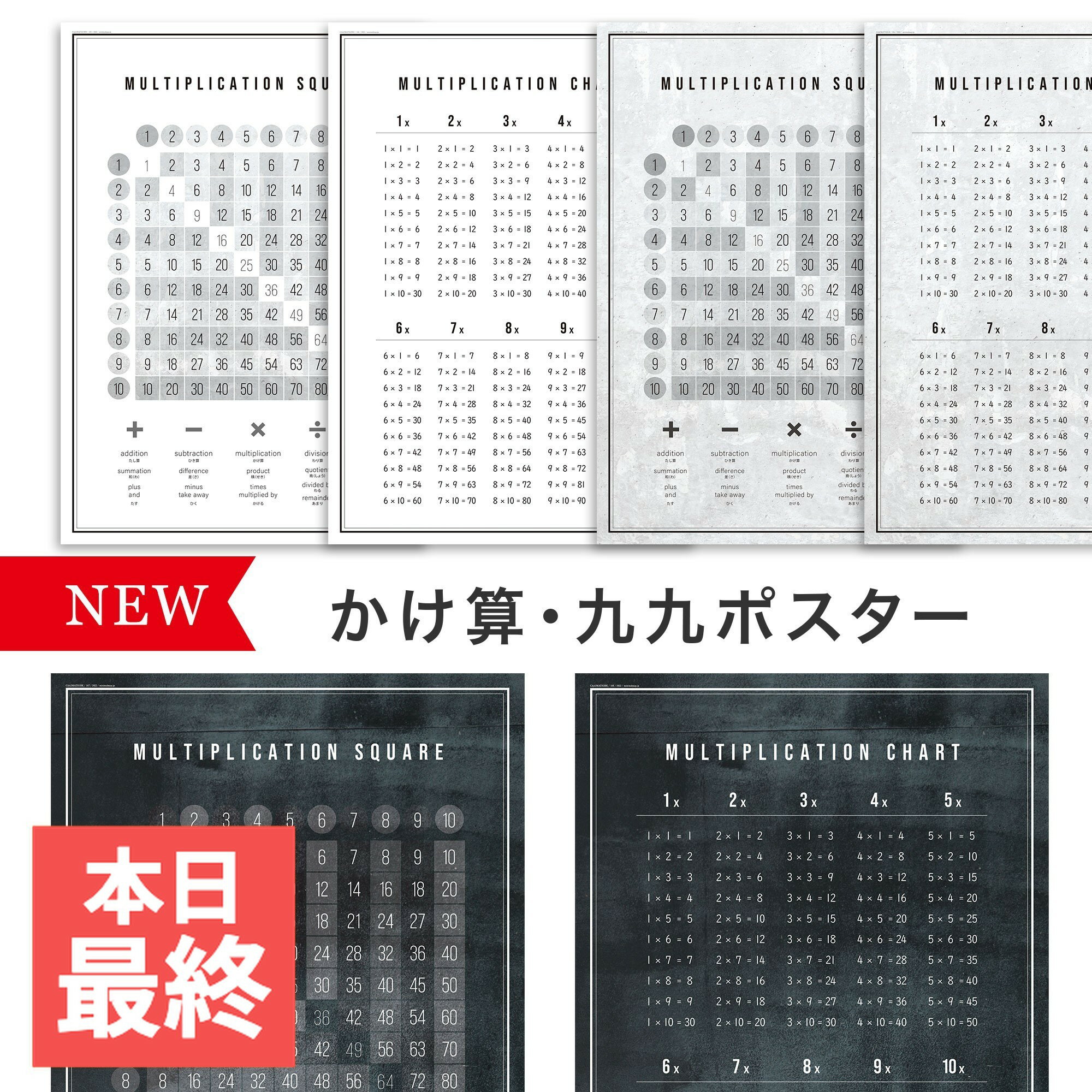 全品クーポン×0の日【かけ算】九九 ポスター A2｜シンプルで見やすい学習用｜インテリアになじむモノ ...