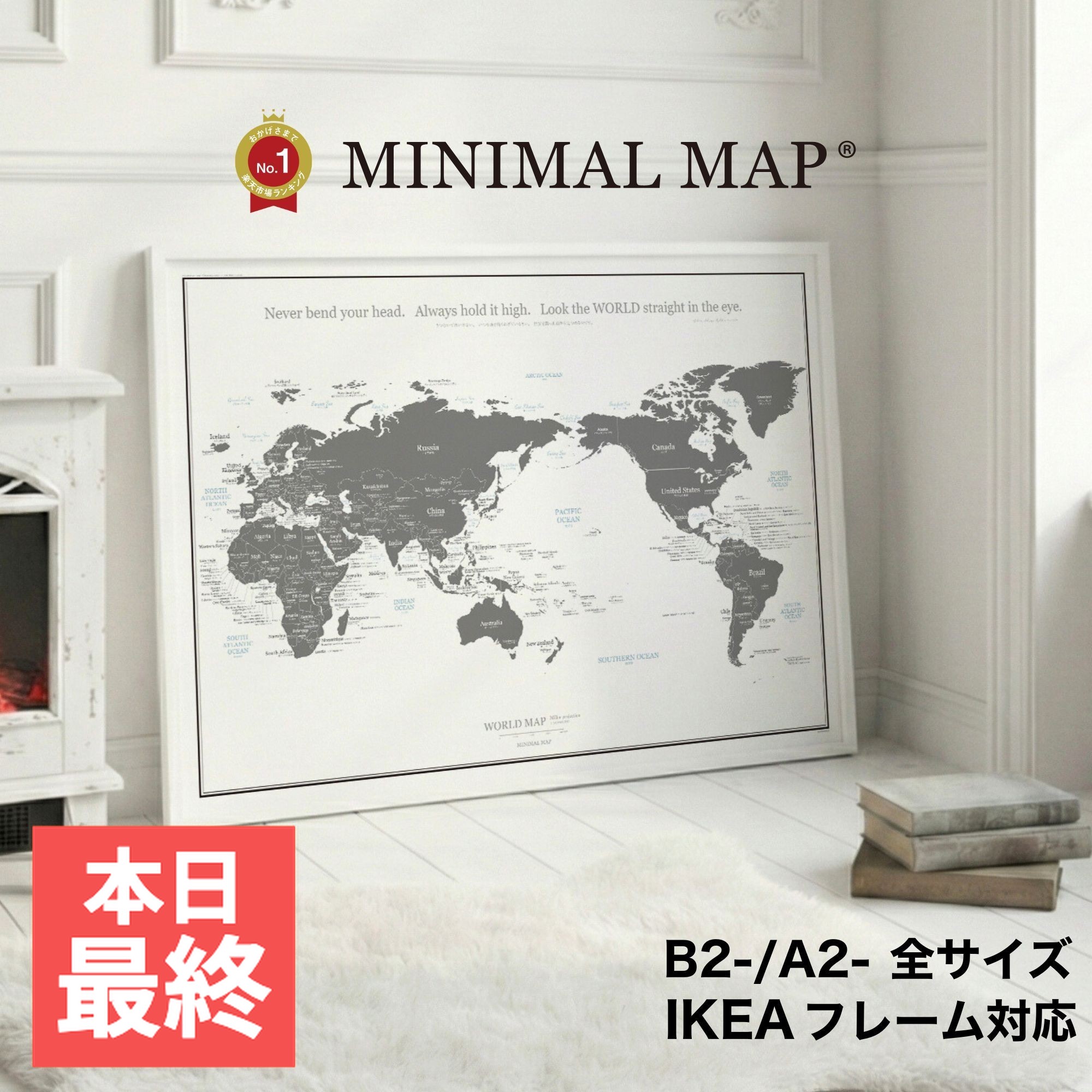本日最終50円OFF【別注モデル】世界地図 ポスター オーダー A0 B1 IKEA｜サイズ・加工 選べる｜パネル・フレーム対応｜MINIMAL MAP 1