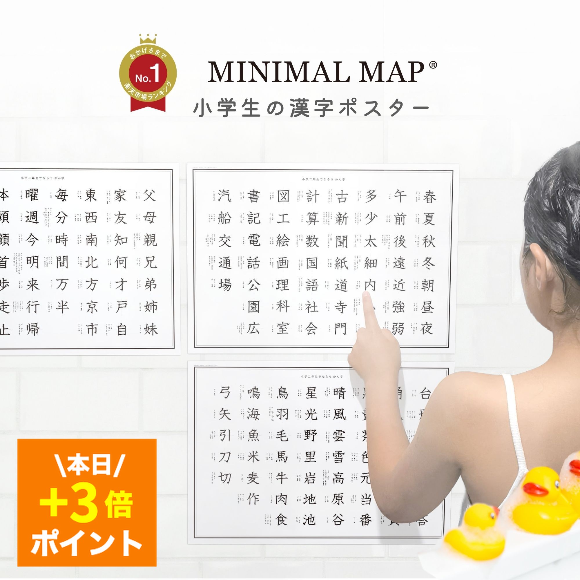 本日5の日★【防水 お風呂OK】小学生 漢字ポスター A3｜学年別1-6年｜シンプルで見やすい｜低学年/高学年セット｜メール便 送料無料｜MINIMAL MAP