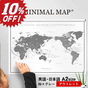 【本日全商品2倍+0の日4倍+勝利2倍★MAX500円OFFクーポン★楽天スーパーSALE】【SALE】世界地図 A2 【アウトレット】 グレー ポスター インテリア おしゃれ 国名 白地図 知育 こども 学習 勉強 留学 北欧 世界 海外 ミニマルマップ 054
