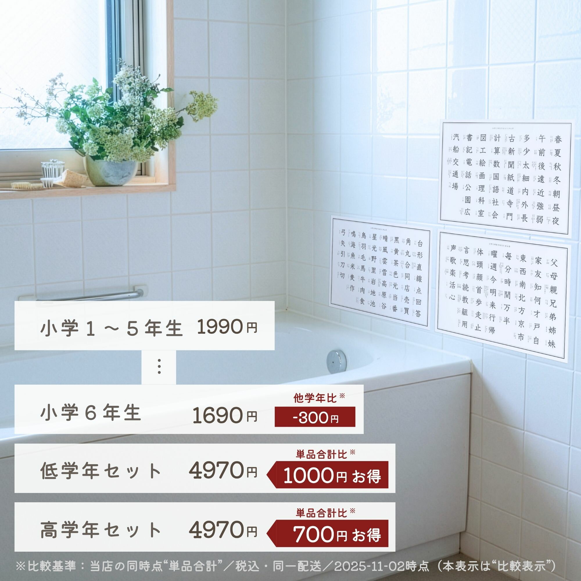 【防水 お風呂OK】小学生 漢字ポスター A3｜学年別1〜6年｜シンプルで見やすい｜低学年/高学年セット｜メール便 送料無料｜MINIMAL MAP - Image 3
