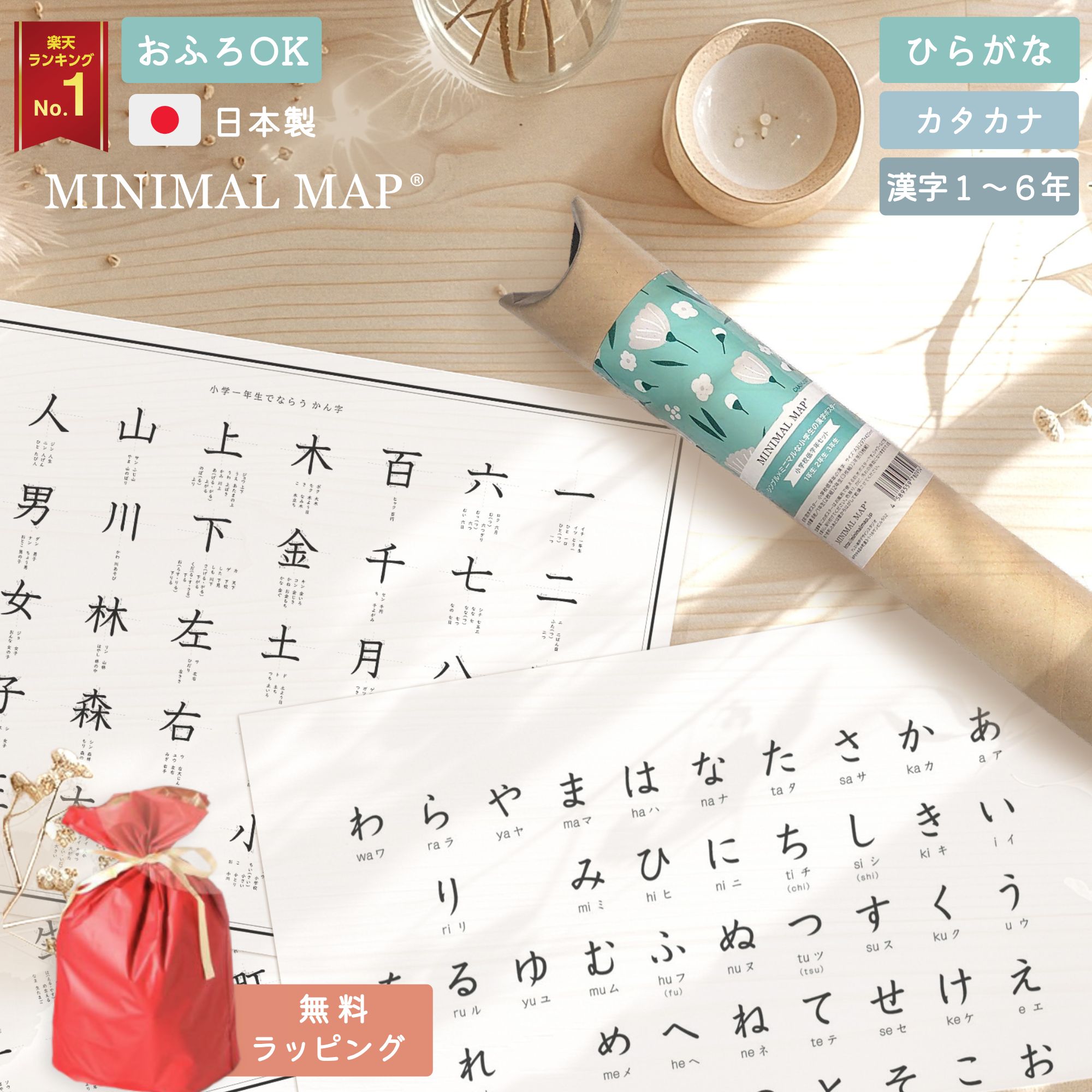 ＼スーパーSALE／【防水 お風呂OK】小学生 漢字ポスター A3｜学年別1?6年｜シンプルで見やすい｜低学年/高学年セット 【無料ギフトラッピング】 送料無料｜MINIMAL MAP