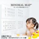 楽天MINIMALMAP 地図 学習 ポスターおしゃれな学習お風呂ポスター [ 4枚セット] あいうえお ひらがな カタカナ A3 防水 シンプル 小学生 こども 学習ポスター ミニマルマップ