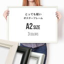 【サイズで選ぶ : A2】ポスターフレーム 420×594mm / シルバー ブラック アルミ 木製 / ポスター フレーム インテリア 額縁 おしゃれ 壁掛け軽い 軽量 重くない ウェルカムボード ミニマルマップ 101 102 103