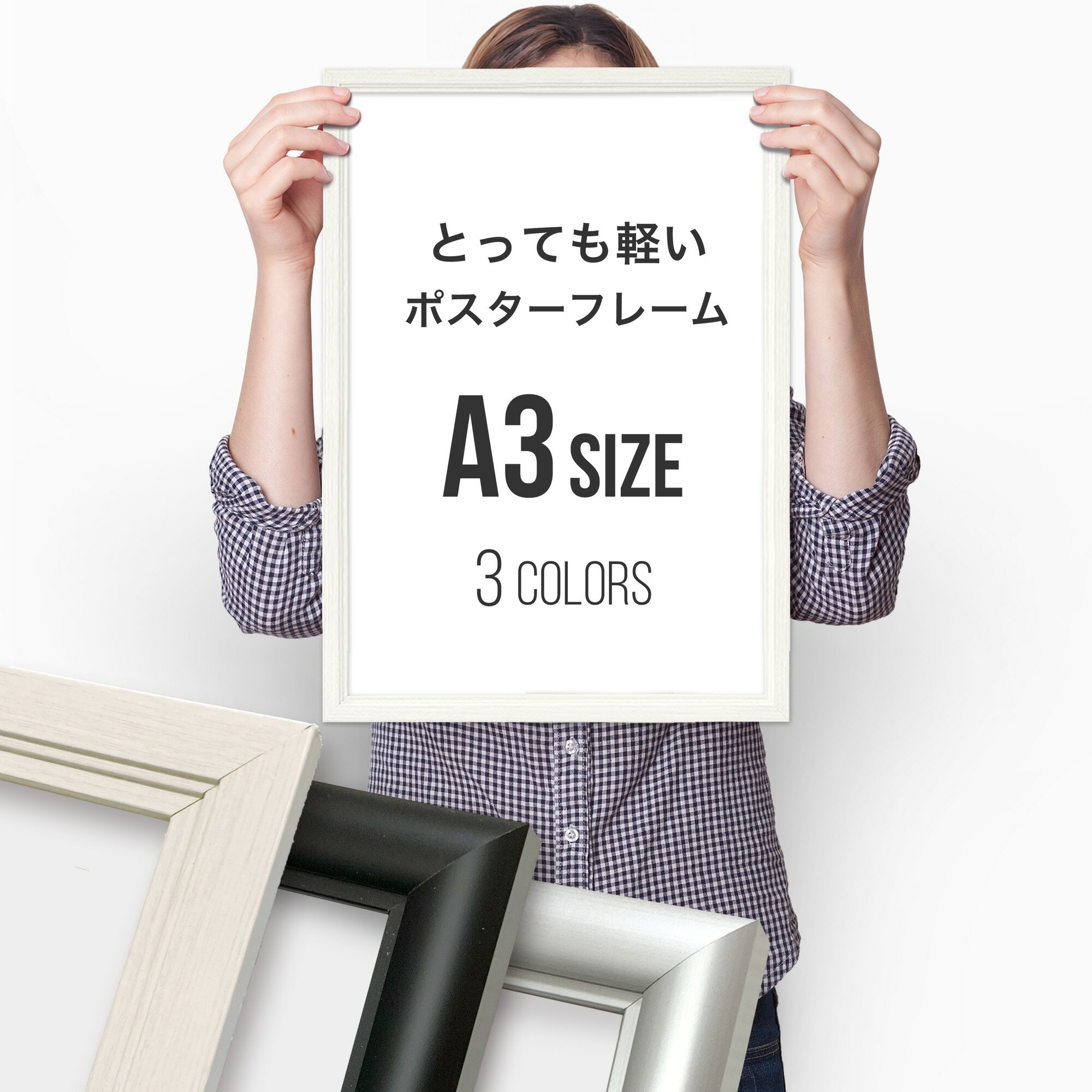 ＼明日まで300円引／【サイズで選ぶ : A3 】ポスターフレーム / シルバー ブラック アルミ 木製 / UVカット 紐吊具付き 日本製 賞状額 A3 ポスター フレーム インテリア 額縁 おしゃれ 壁掛け 軽い 軽量 重くない ウェルカムボード 賞状額縁 表彰状 写真 ミニマルマップ