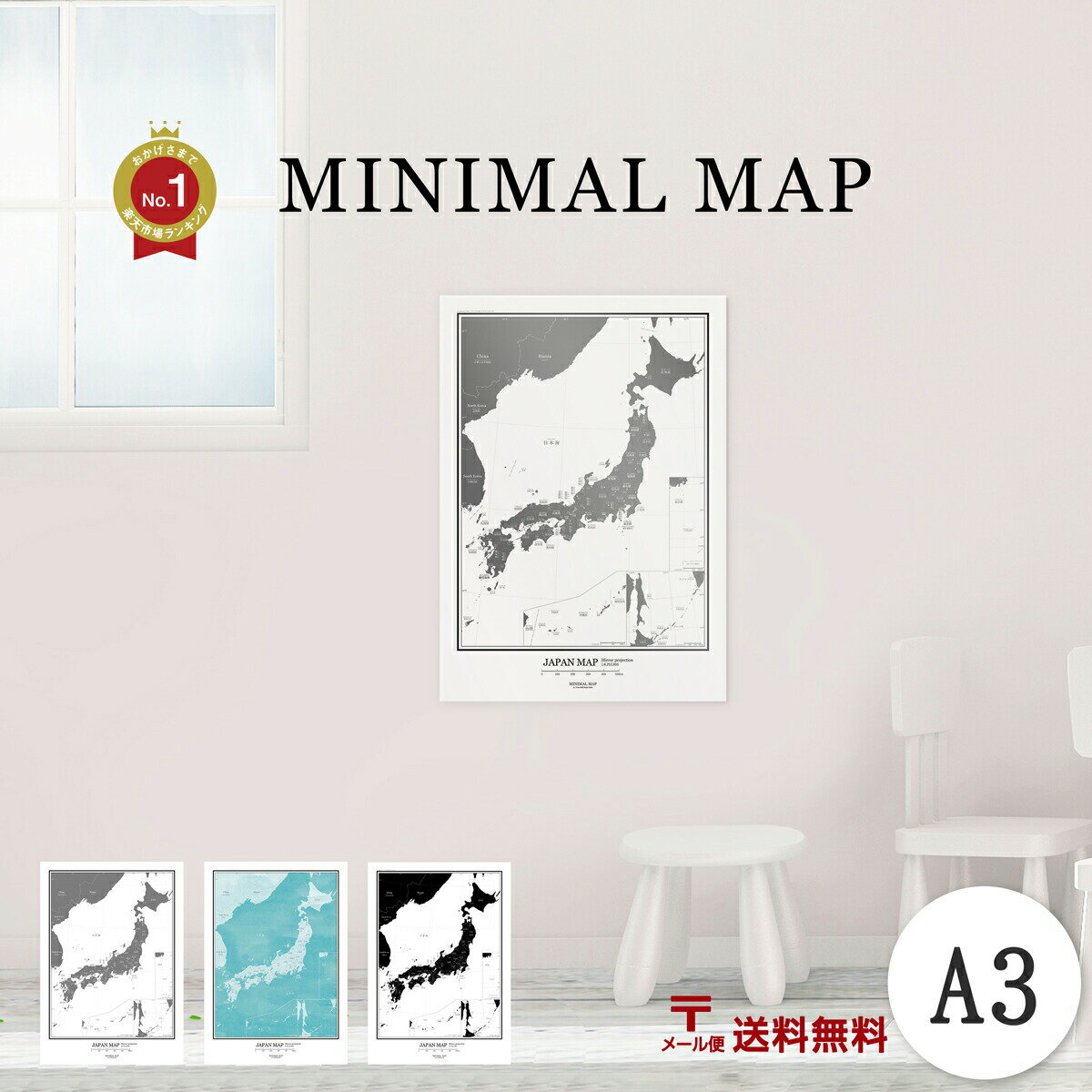 楽天市場 白黒などのシンプルな世界地図 日本地図などのインテリアポスターを販売 Minimalmap 地図 学習 ポスター トップページ