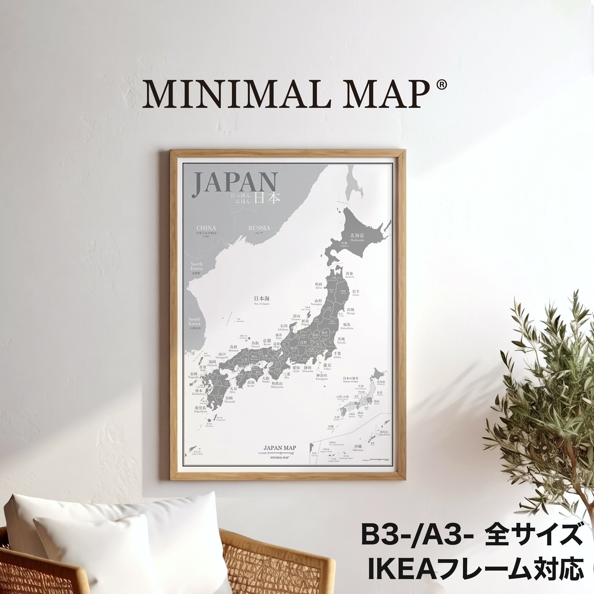 今日まで300円OFF【別注モデル】日本地図 グレー ポスター オーダー A3-A0 B3-B1 IKEA｜サイズ・言語・加工 選べる｜ふりがな対応｜名入れカスタマイズ｜白背景 灰色 モノトーン｜MINIMAL MAP