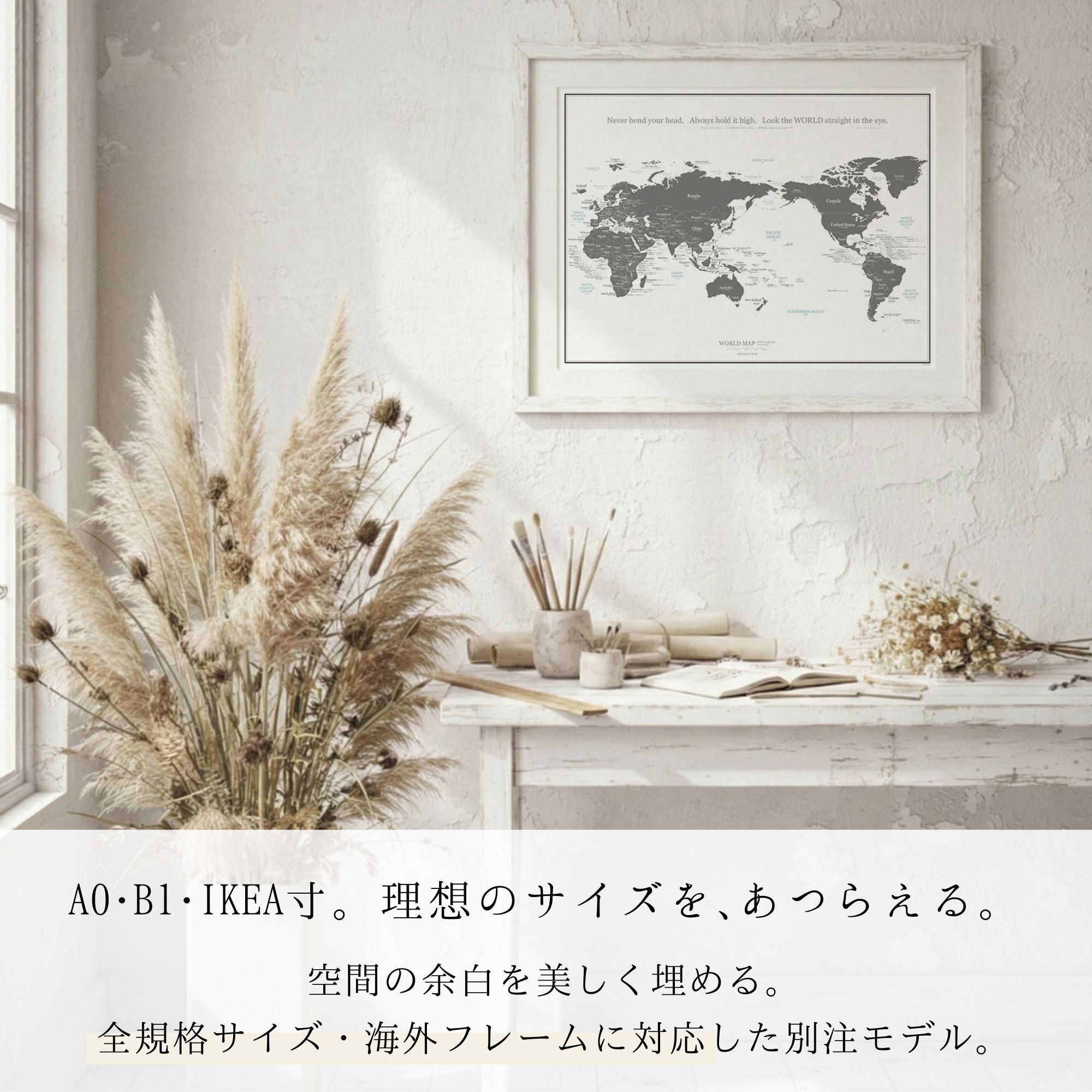 本日最終50円OFF【別注モデル】世界地図 ポスター オーダー A0 B1 IKEA｜サイズ・加工 選べる｜パネル・フレーム対応｜MINIMAL MAP 2