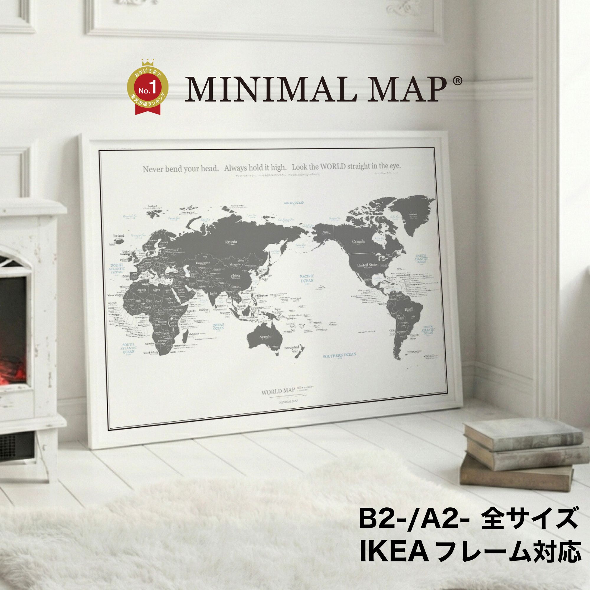 ＼スーパーSALE／【別注モデル】世界地図 ポスター オーダー A0 B1 IKEA｜サイズ・加工 選べる｜パネル・フレーム対応｜MINIMAL MAP
