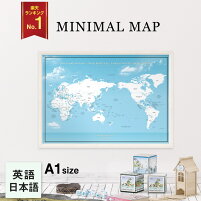 おおきな世界地図ポスター/英語・日本語表記/空と海A1サイズ/ミニマルマップ