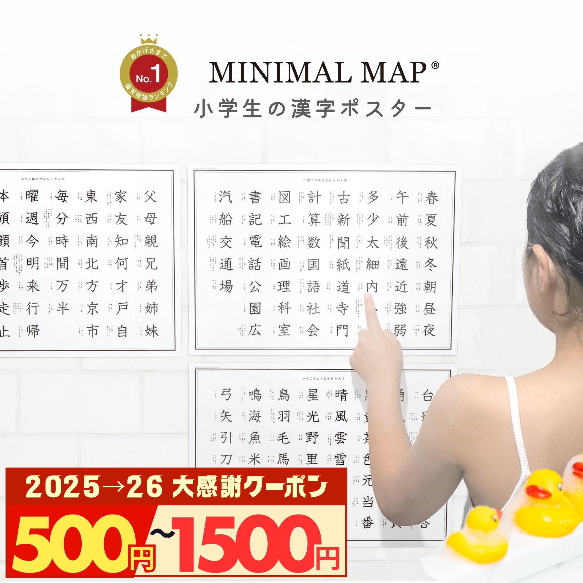 【500円-1500円OFF】【防水 お風呂OK】小学生 漢字ポスター A3｜学年別1-6年｜シンプ ...