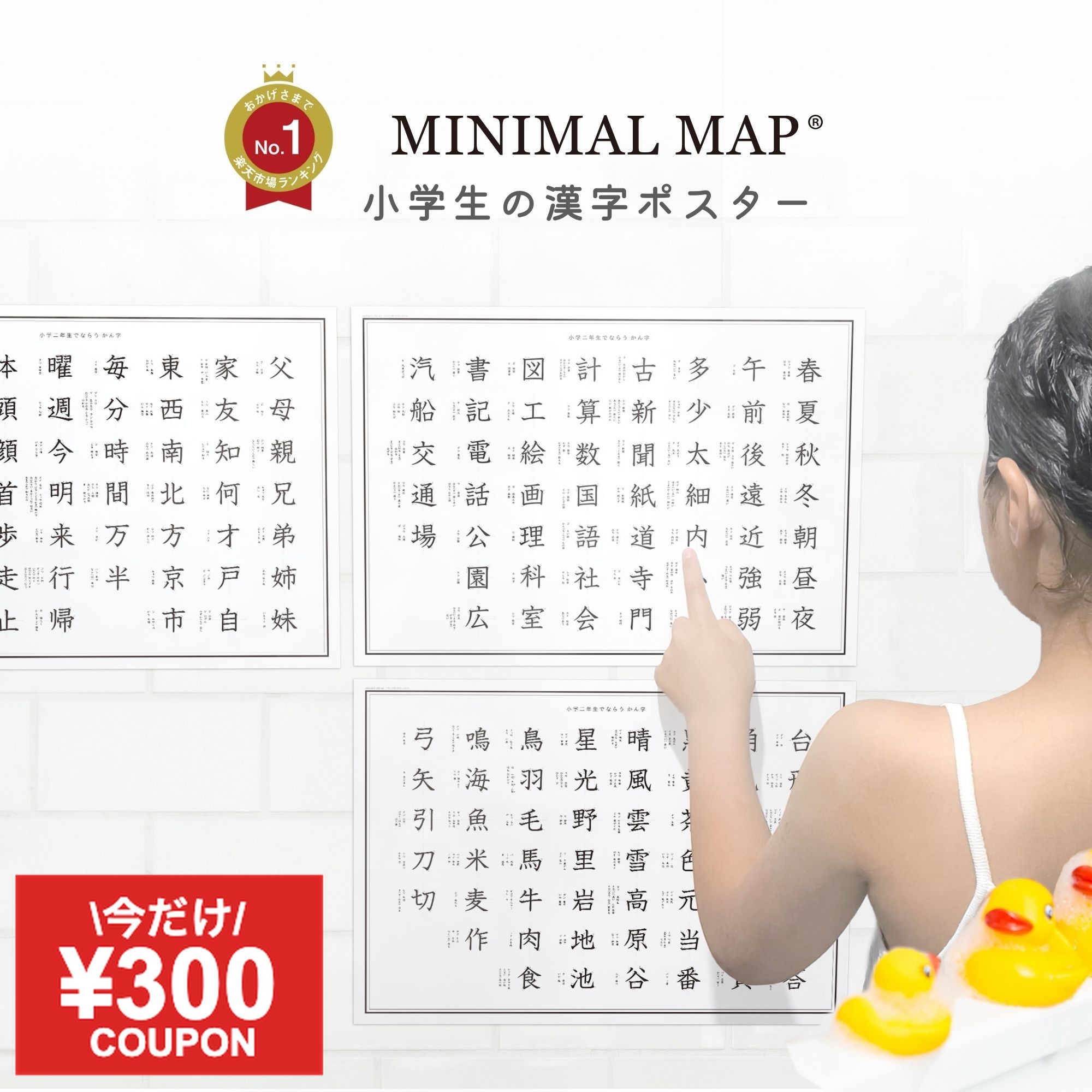 【明日まで300円引】【防水 お風呂OK】小学生 漢字ポスタ