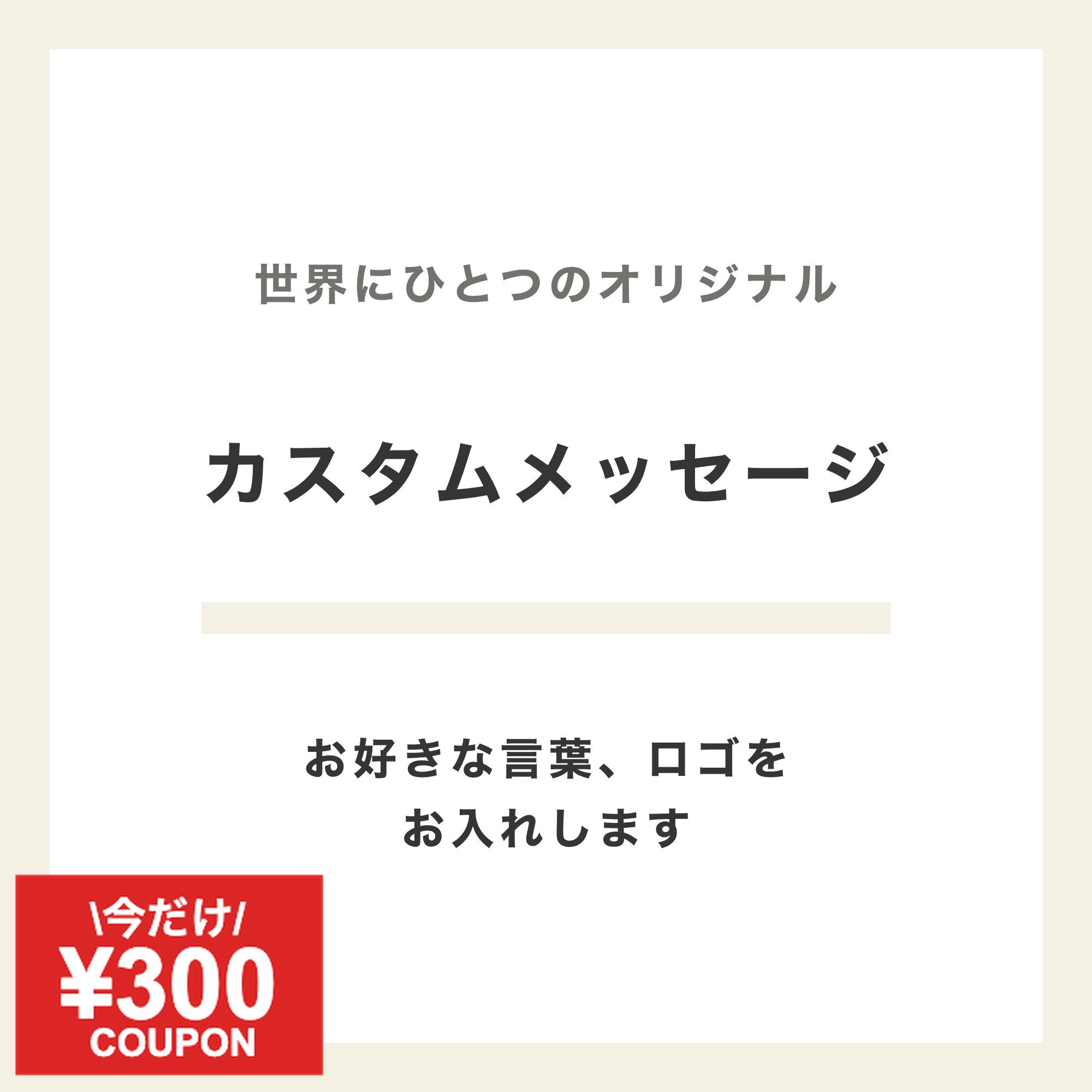 5の日★【名入れ・ロゴ入れOK】オリジナルメッセージ対応ポスター｜名前・記念日・ウェルカムボード・店舗装飾に